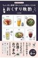 おくすり晩酌