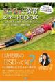 SDGsと保育スタートBOOK