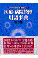 ��ÁE�a�@�Ǘ��p�ꎖ�T�@������