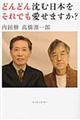�ǂ�ǂ񒾂ޓ��{������ł������܂����H