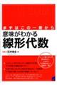 意味がわかる線形代数
