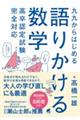��ォ��͂��߂��肩���鐔�w