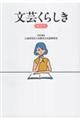 文芸くらしき 第27号