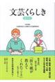 文芸くらしき 第29号