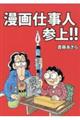 漫画仕事人参上!!