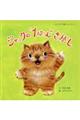 ジャックの“1ばん”さがし