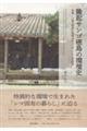 隆起サンゴ礁島の環境史