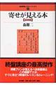 寄せが見える本 基礎編