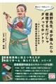眞野先生。本が傷んだら修理するだけじゃダメってホント?〜ストーリーでわかる図書館の資料保全の考え方〜