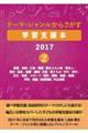 �e�[�}�E�W���������炳�����w�K�x���{�Q�O�P�V�@�Q