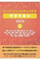 �e�[�}�E�W���������炳�����w�K�x���{�Q�O�P�T�@�Q