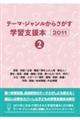 �e�[�}�E�W���������炳�����w�K�x���{�Q�O�P�P�@�Q