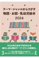 �e�[�}�E�W���������炳��������E���b�E���c���G�{�Q�O�Q�S