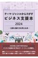 �e�[�}�E�W���������炳�����r�W�l�X�x���{�Q�O�Q�S�\�d���Ɠ��������l����{�\