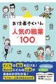 ���d����������@�l�C�̐E�ƂP�O�O