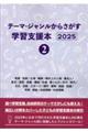 �e�[�}�E�W���������炳�����w�K�x���{�Q�O�Q�T�@�Q