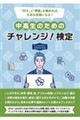 �������̂��߂̃`�������W�I����