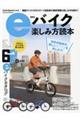 eバイク楽しみ方読本