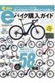eーBike JAPAN eバイク購入ガイド 2024