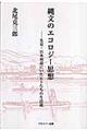 �ꕶ�̃G�R���W�[�v�z