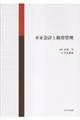 不正会計と経営管理