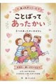 ことばってあったかい