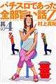 �p�`�X���ł������S���|���b�y�@���̂S