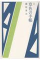 ���F�̎蒠