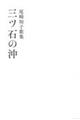 �O�c�΂̉�