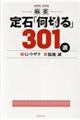 麻雀定石「何切る」301選