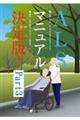 ALSマニュアル決定版! Part3