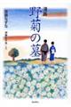 漫画 野菊の墓