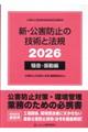 �V�E���Q�h�~�̋Z�p�Ɩ@�K�@�����E�U���ҁ@�Q�O�Q�U