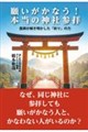 �肢�����Ȃ��I�@�{���̐_�ЎQ�q