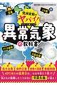 気候変動がヤバい!異常気象の教科書