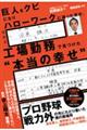 巨人をクビになりハローワークに通った男が、工場勤務で見つけた“本当の幸せ”