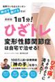 1日1分!ひざトレ