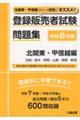 �o�^�̔��Ҏ������W�@�k�֓��E�b�M�z�ҁ@�ߘa�W�N��