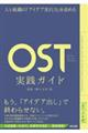 OST(オープン・スペース・テクノロジー)実践ガイド