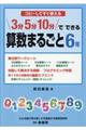 コピーしてすぐ使える3分5分10分でできる算数まるごと6年