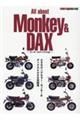 All about Monkey & DAX ーモンキー&ダックス大全ー