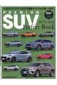 PREMIUM SUV Perfect Book 2023ー2024