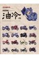 SUZUKI 油冷伝