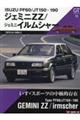 PF60/JT150・190 ジェミニZZ/イルムシャー
