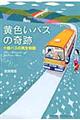 ���F���o�X�̊��