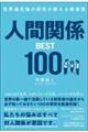 ���E�Ő�[�̌�����������V�����@�l�Ԋ֌W�a�d�r�s�P�O�O