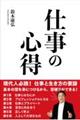 仕事の心得
