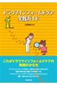 �g���E�}�C���t�H�[���h�P�A���H�K�C�h