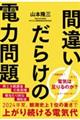 �ԈႢ���炯�̓d�͖��