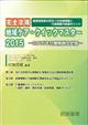完全攻略地域ケア・クイックマスター 2015